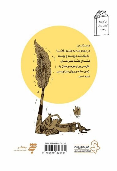 قصه ما مثل شد 5